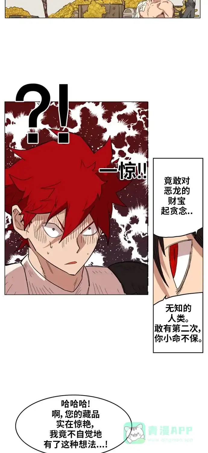 《热练战士》第137话 第38页