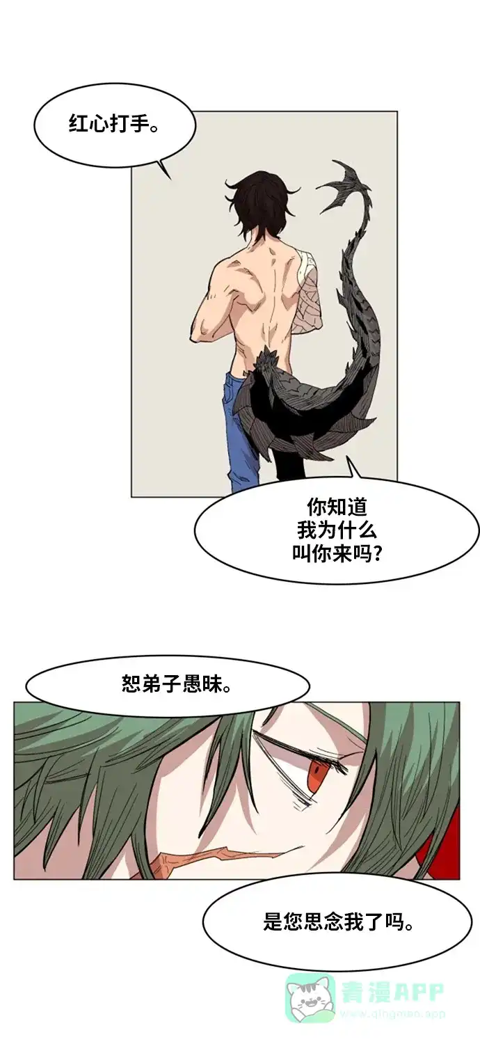 《热练战士》第137话 第42页