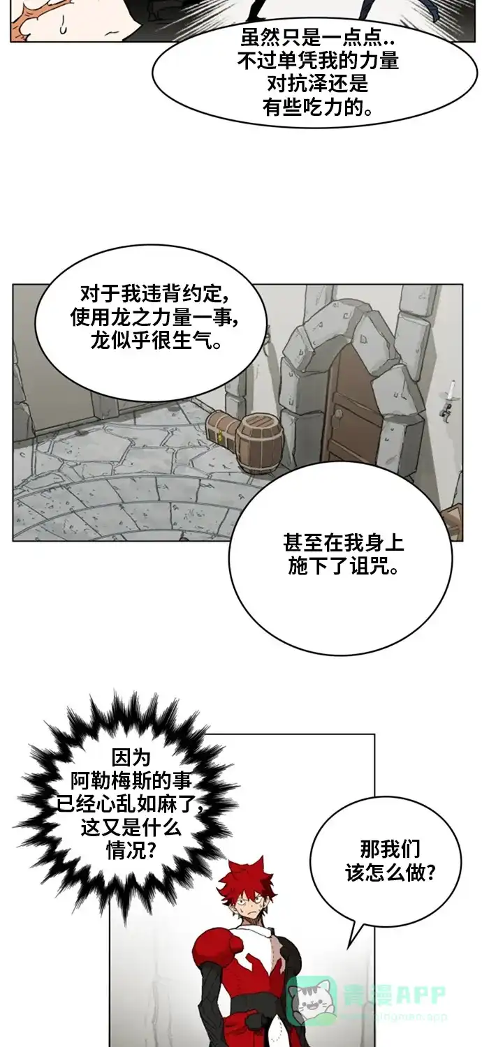《热练战士》第137话 第5页