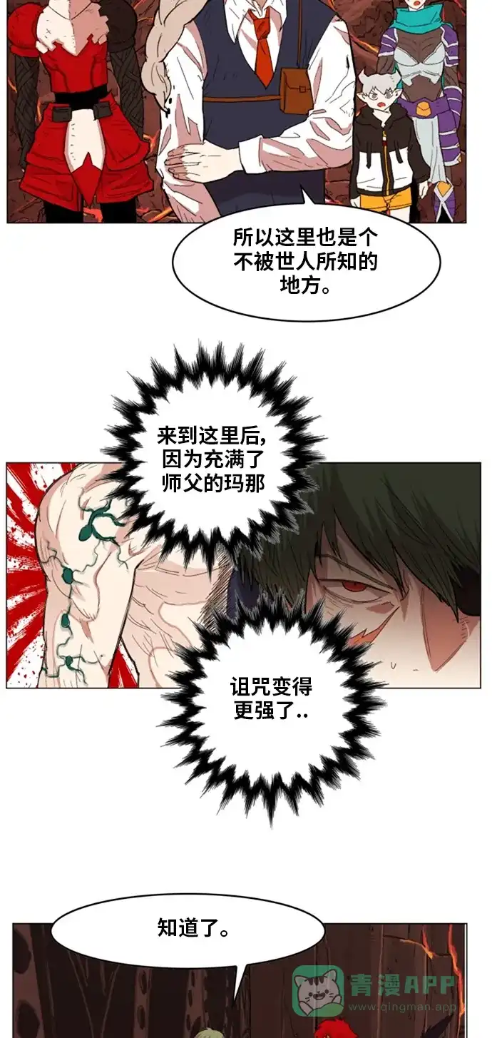 《热练战士》第137话 第14页