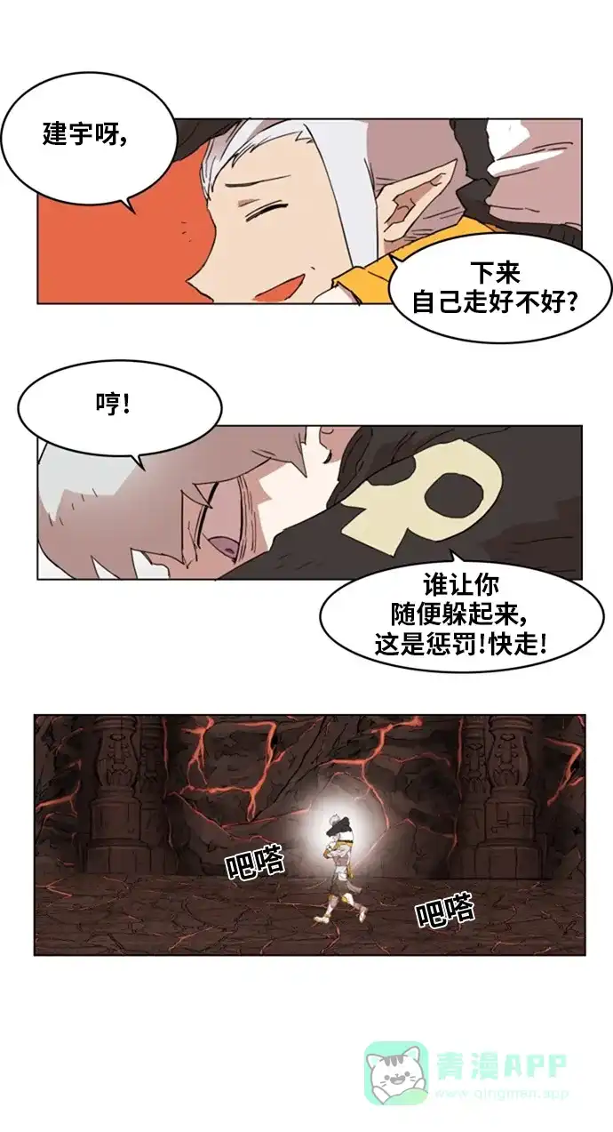 《热练战士》第138话 第41页