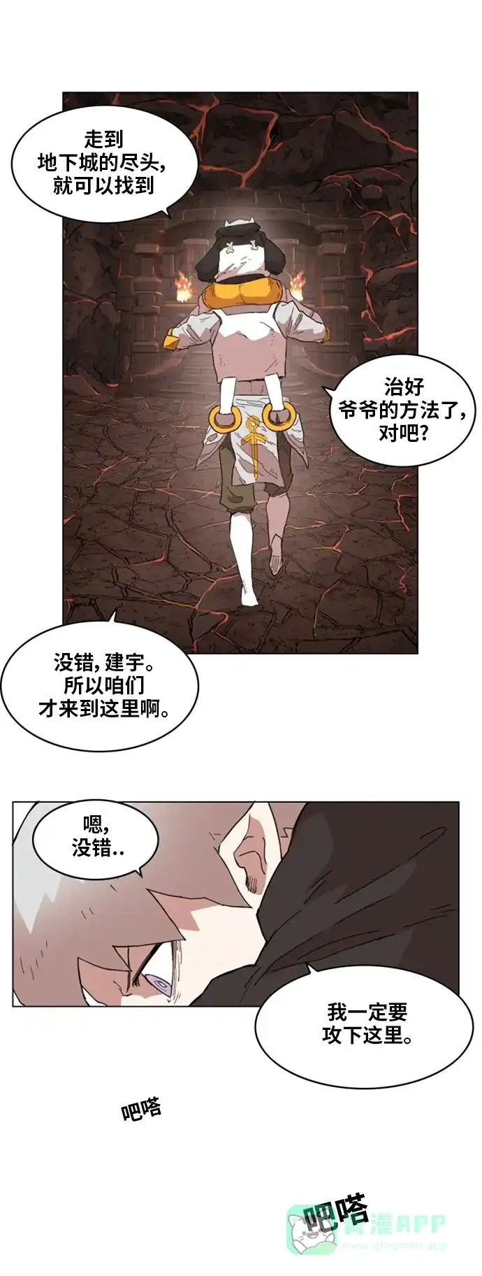 《热练战士》第138话 第42页