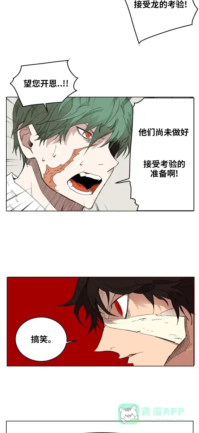 《热练战士》第138话 第11页