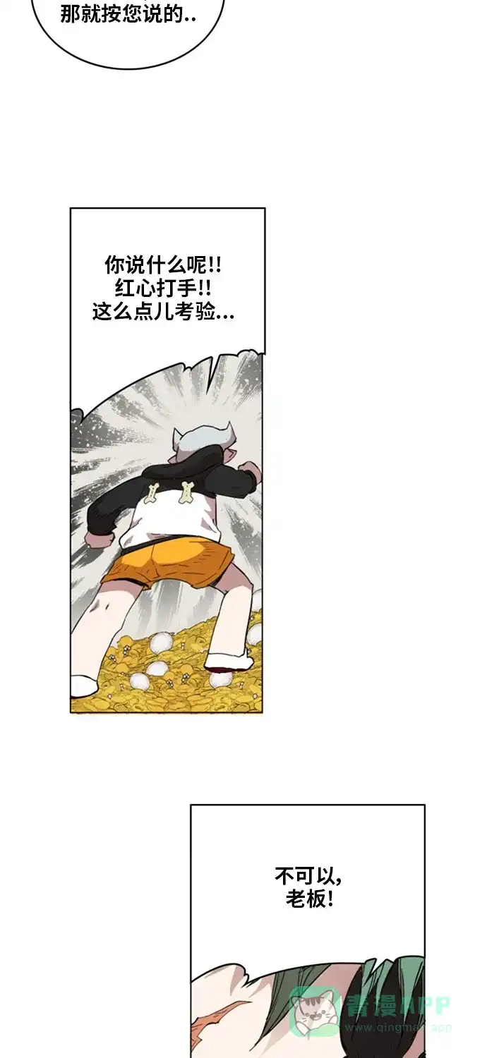 《热练战士》第138话 第15页
