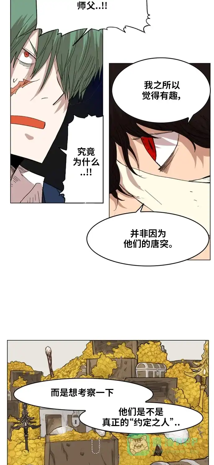 《热练战士》第138话 第39页