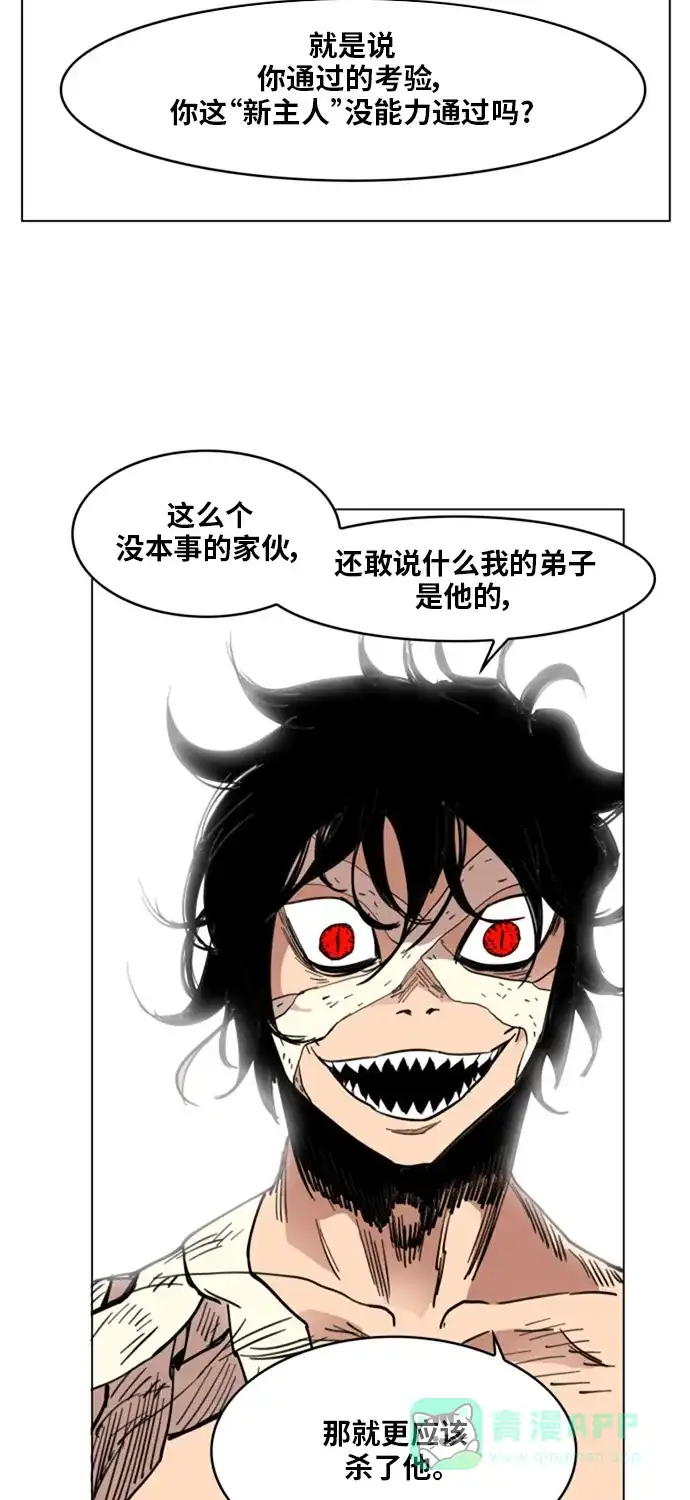 《热练战士》第138话 第12页