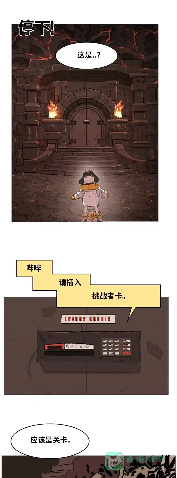 《热练战士》第138话 第43页