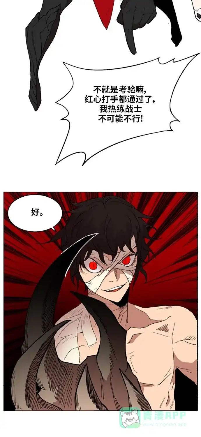 《热练战士》第138话 第22页