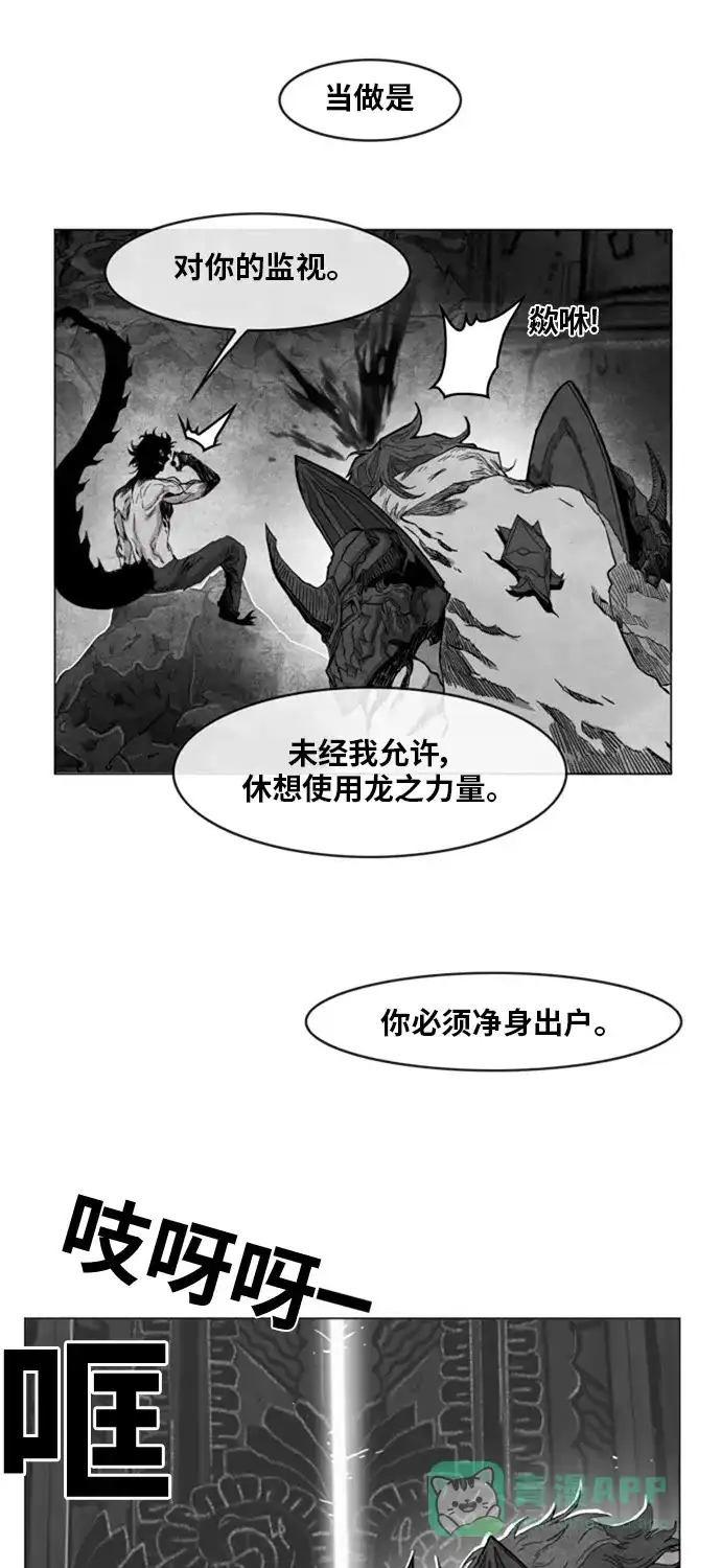 《热练战士》第138话 第5页