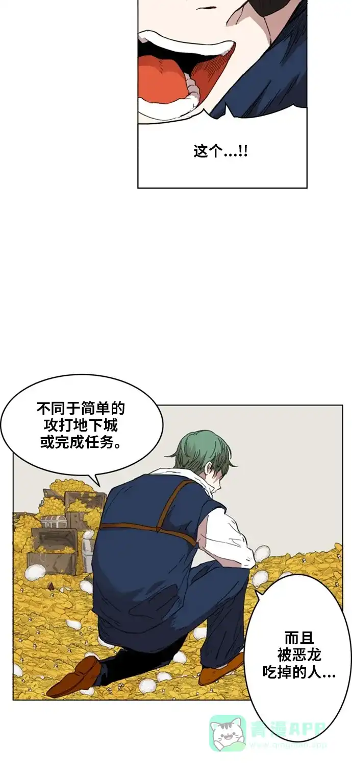 《热练战士》第138话 第16页