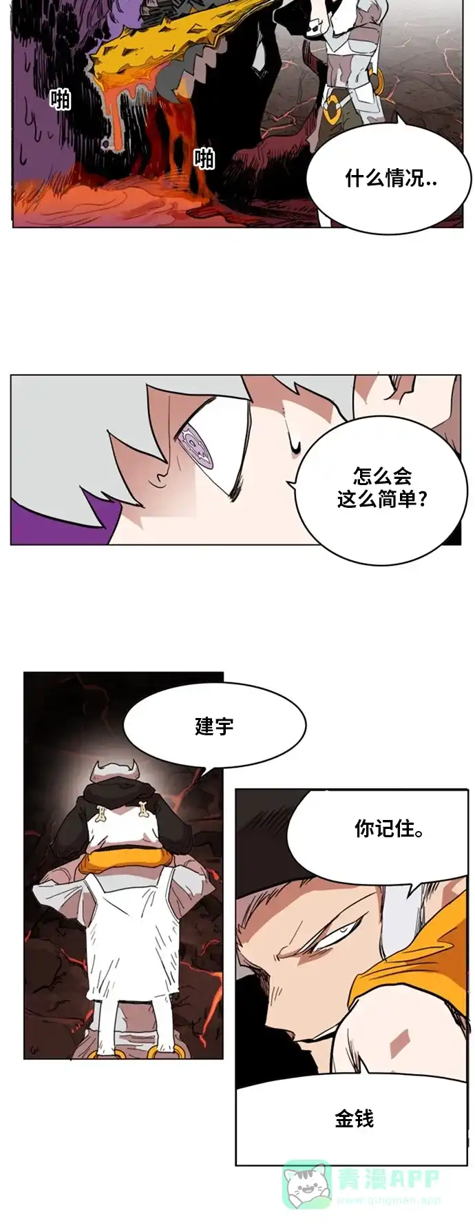 《热练战士》第138话 第49页