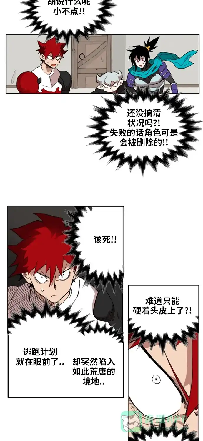 《热练战士》第138话 第19页