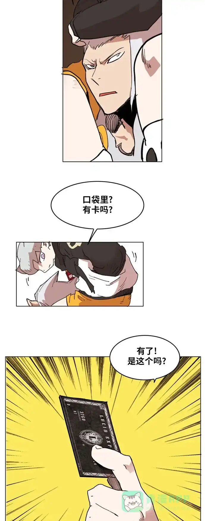 《热练战士》第138话 第45页