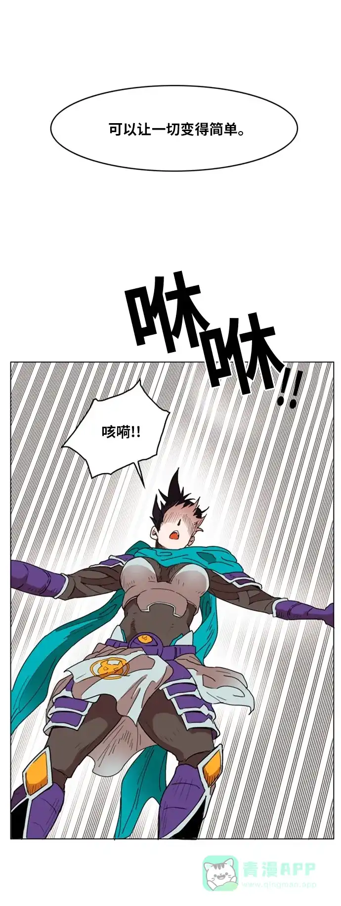 《热练战士》第138话 第50页