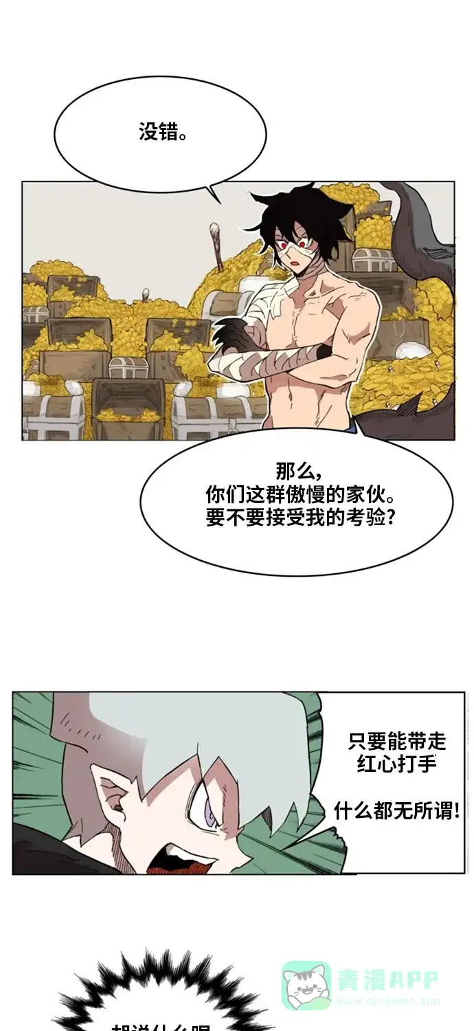 《热练战士》第138话 第18页