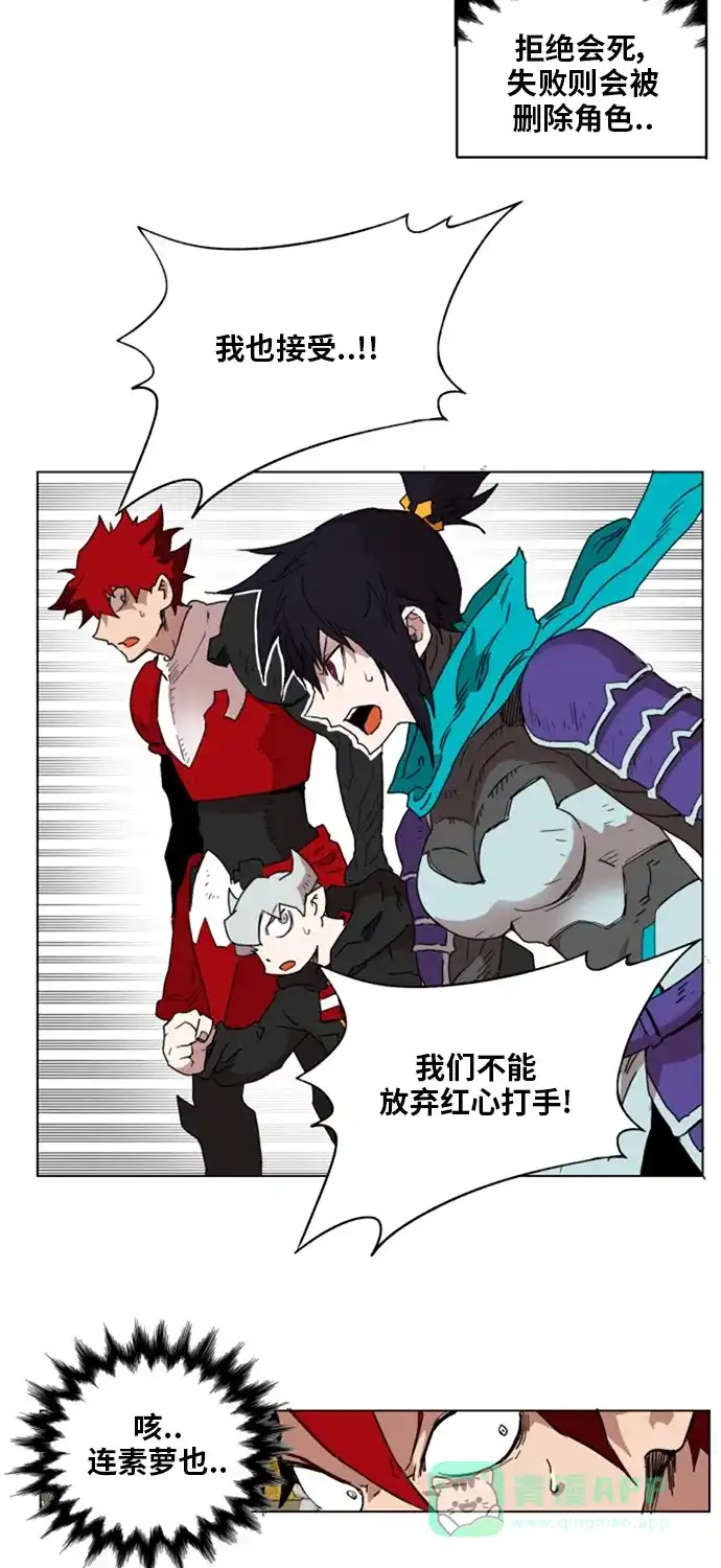 《热练战士》第138话 第20页