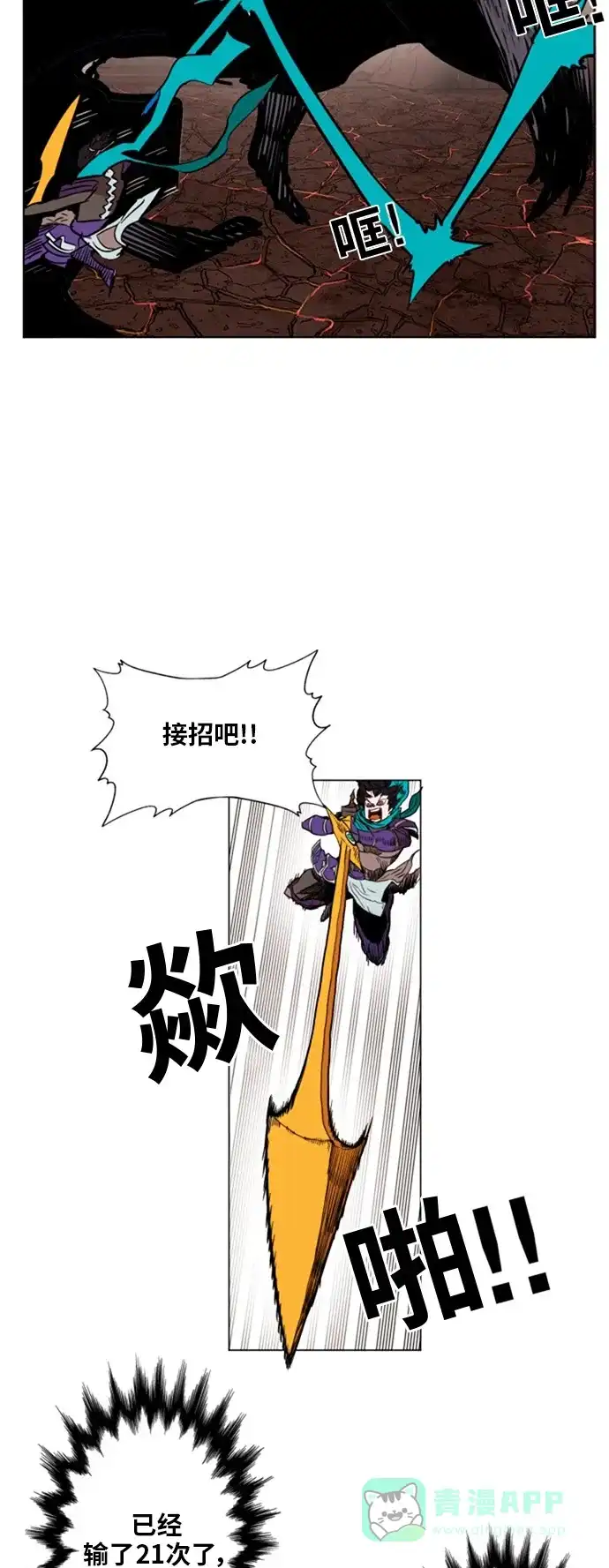 《热练战士》第138话 第54页
