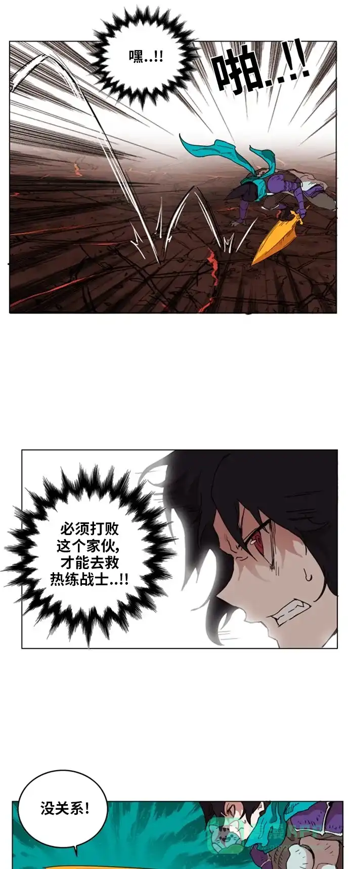 《热练战士》第138话 第51页