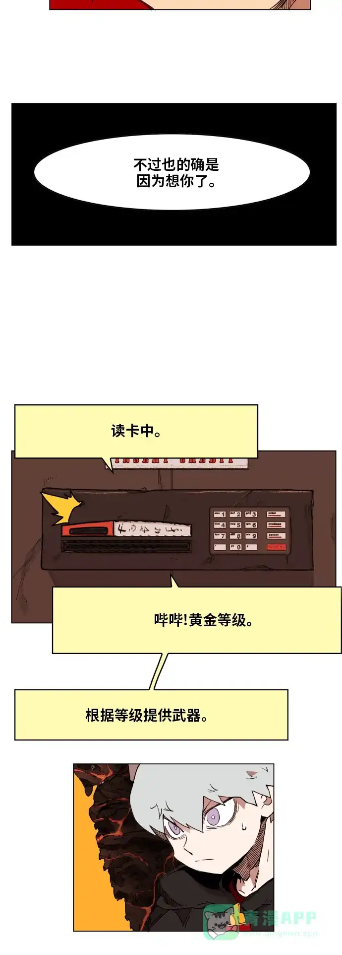 《热练战士》第139话 第19页