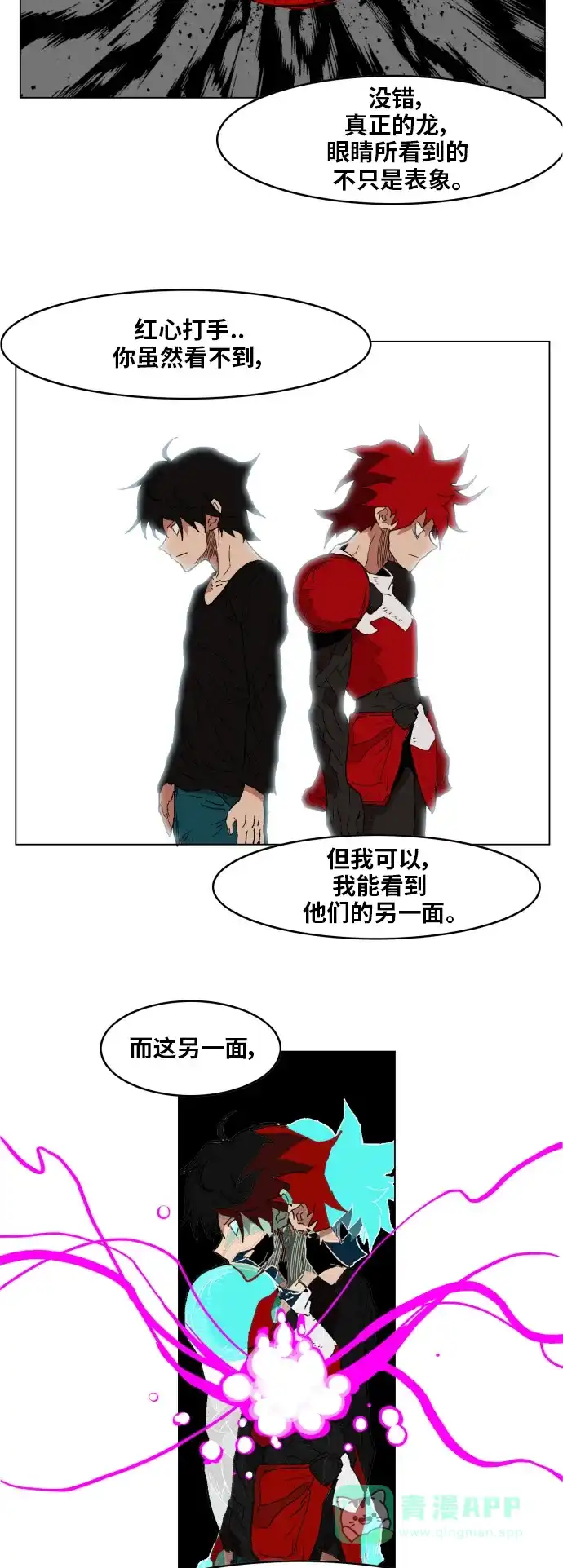 《热练战士》第139话 第16页