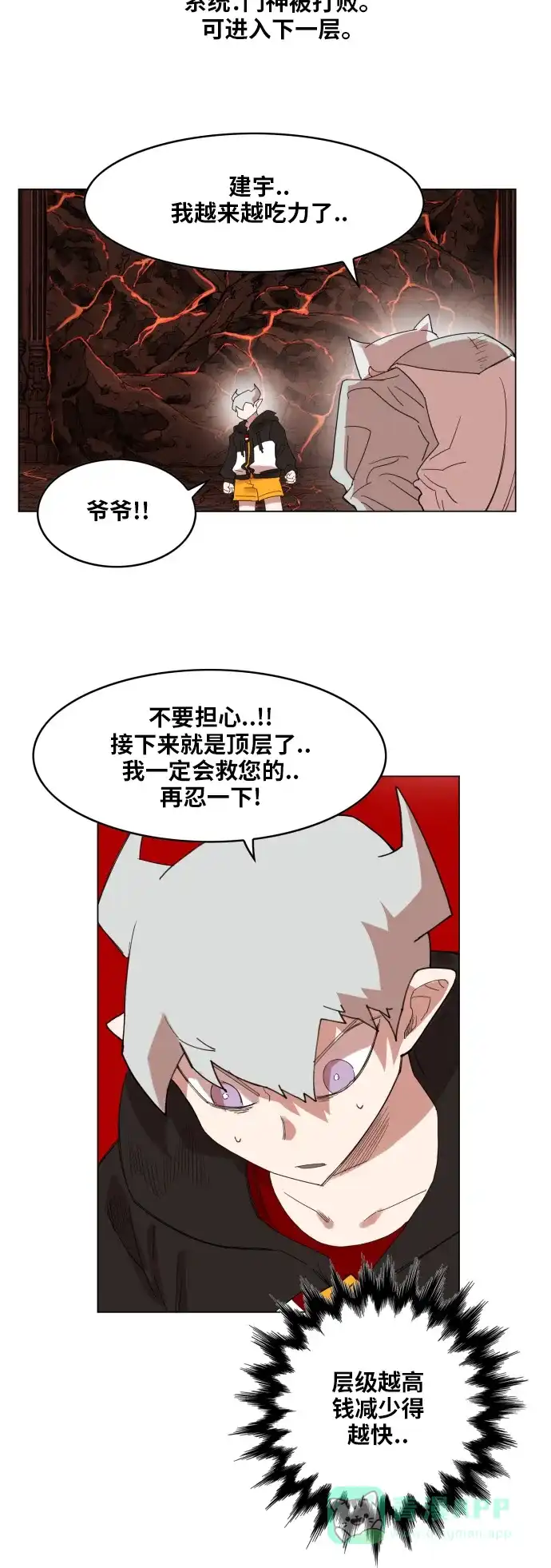 《热练战士》第139话 第26页