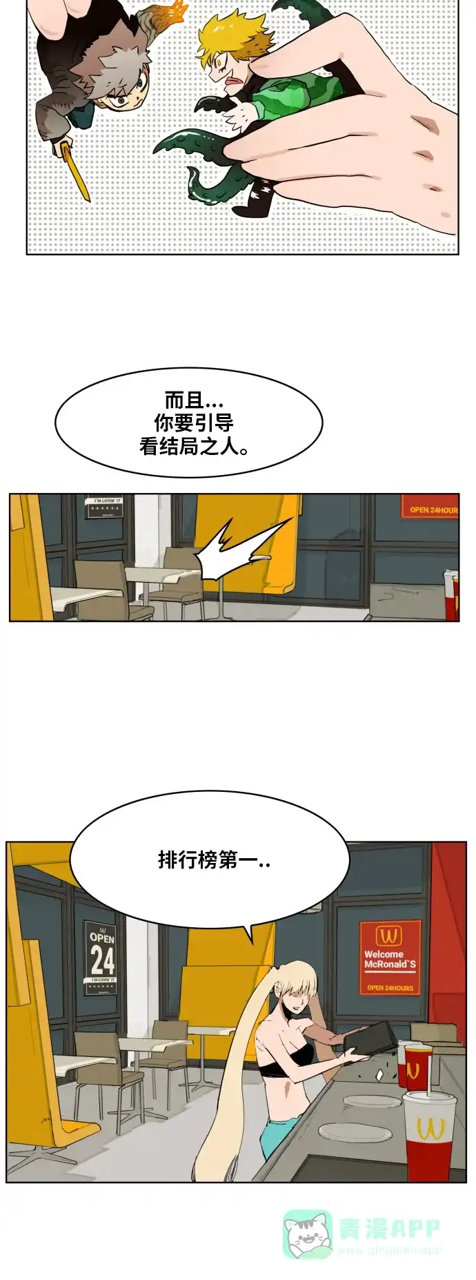 《热练战士》第139话 第31页