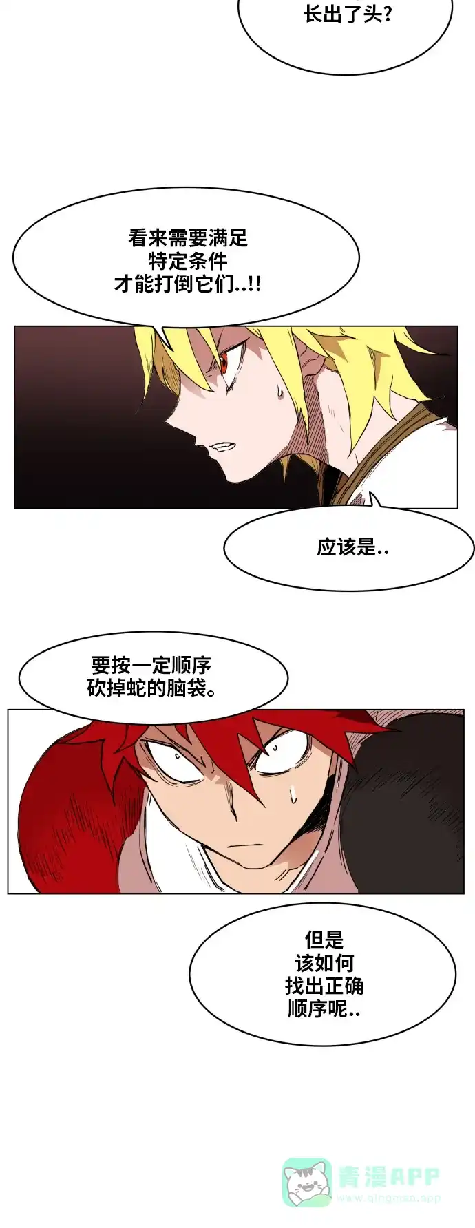 《热练战士》第139话 第6页