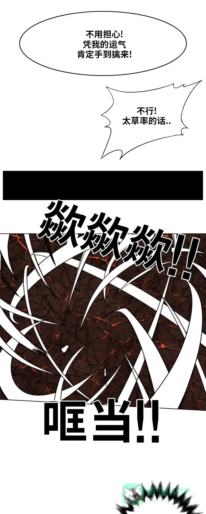 《热练战士》第139话 第7页