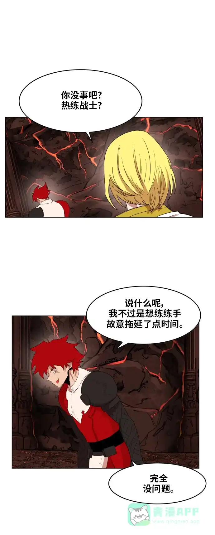 《热练战士》第139话 第11页