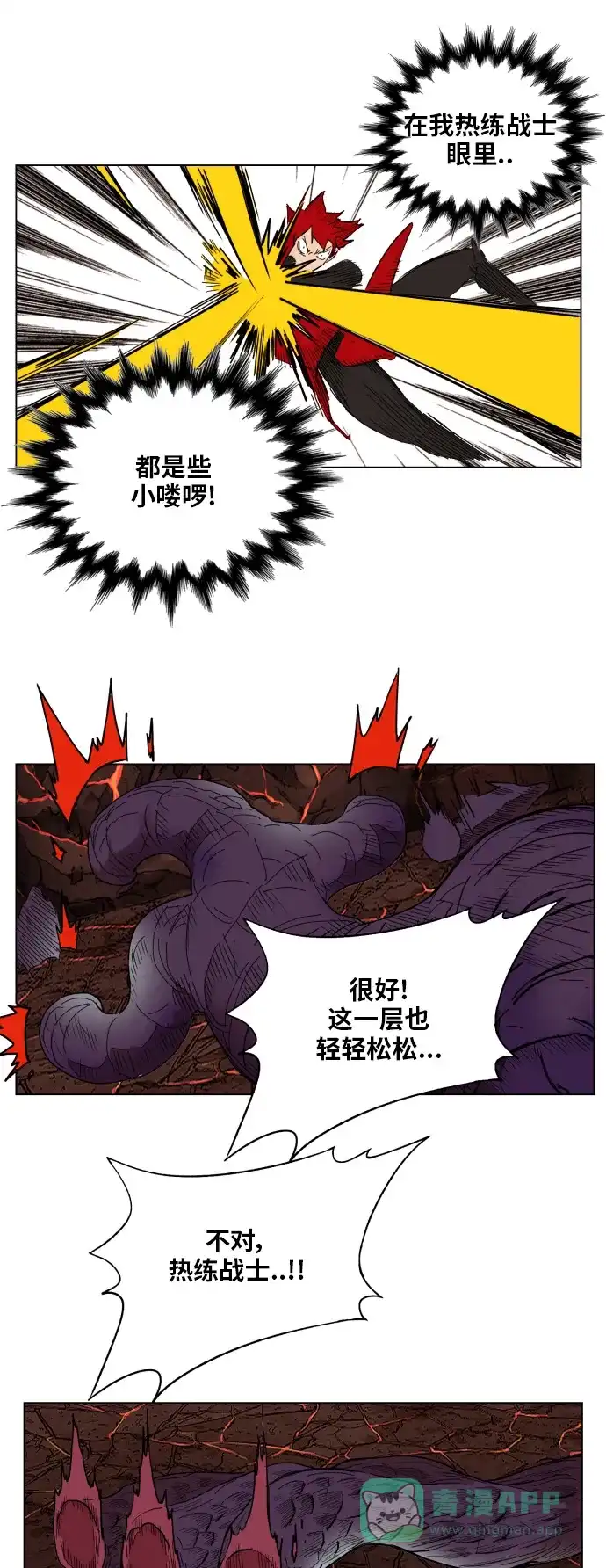 《热练战士》第139话 第4页