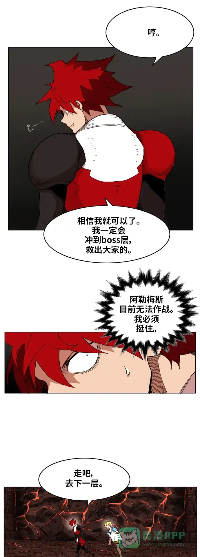 《热练战士》第139话 第14页