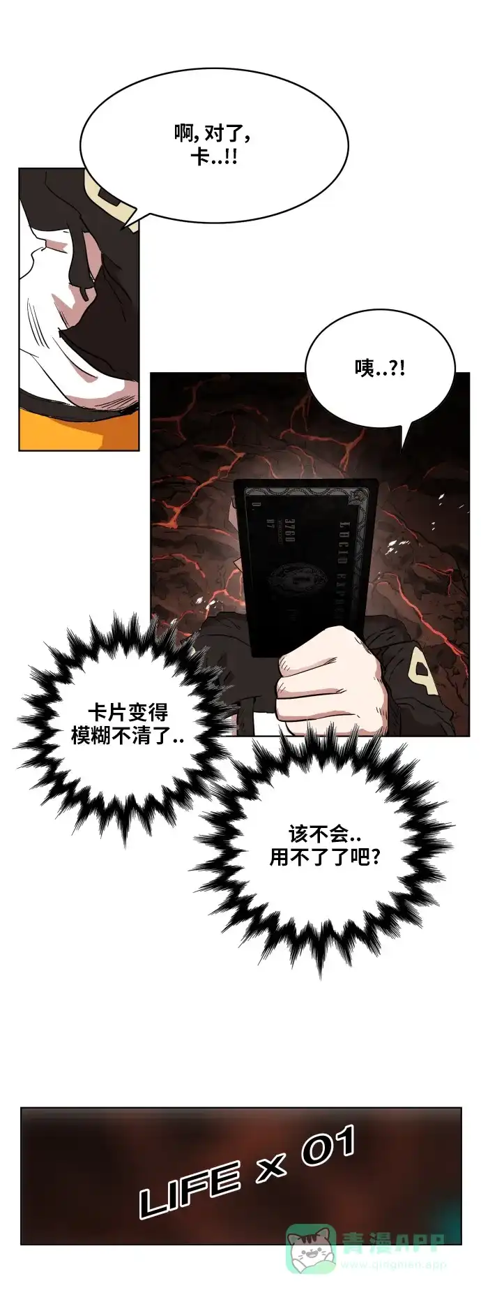 《热练战士》第139话 第27页