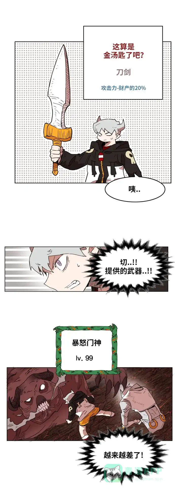《热练战士》第139话 第20页