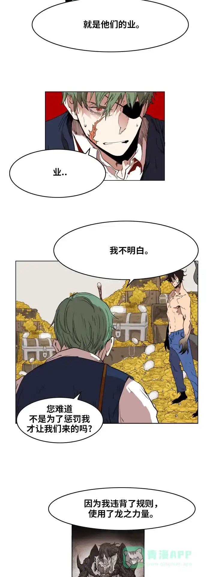 《热练战士》第139话 第17页