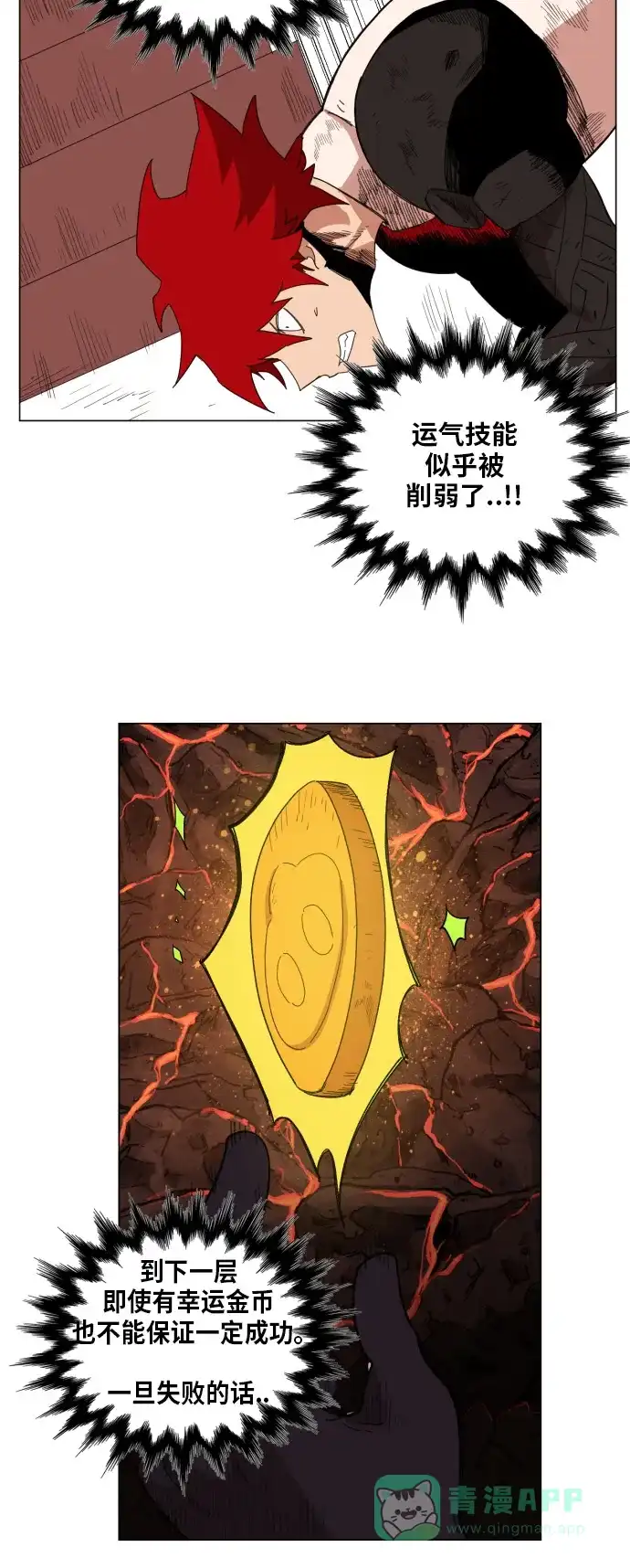 《热练战士》第139话 第10页