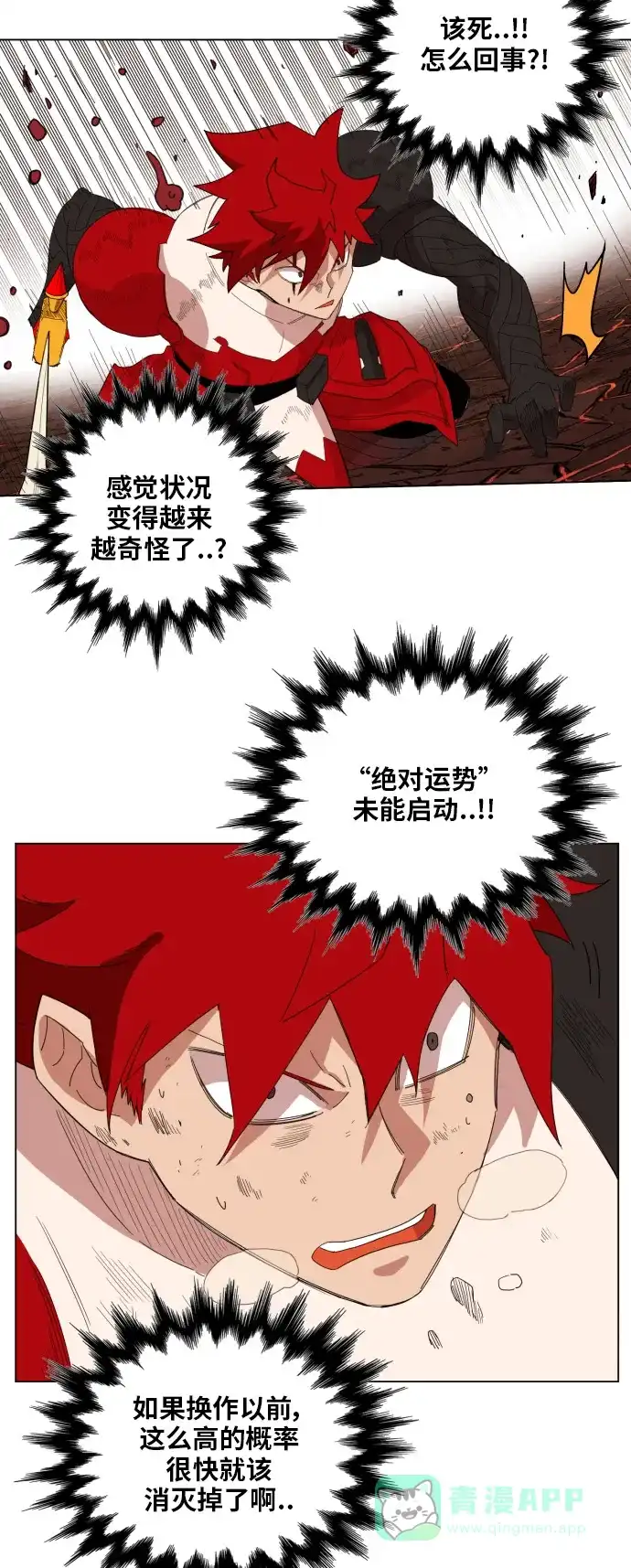 《热练战士》第139话 第8页
