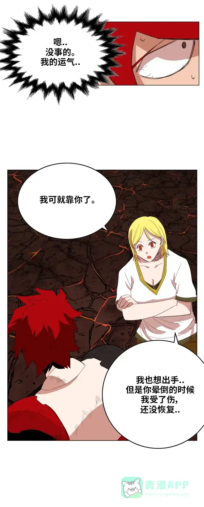 《热练战士》第139话 第12页