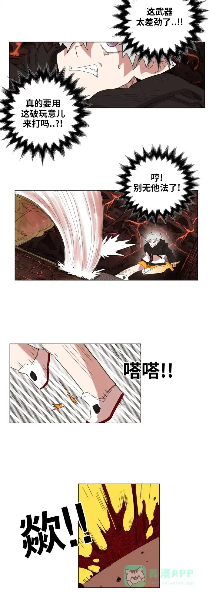 《热练战士》第139话 第22页