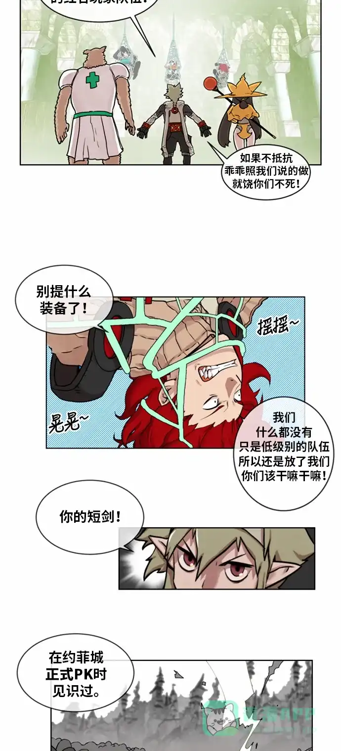 《热练战士》第14话 第4页