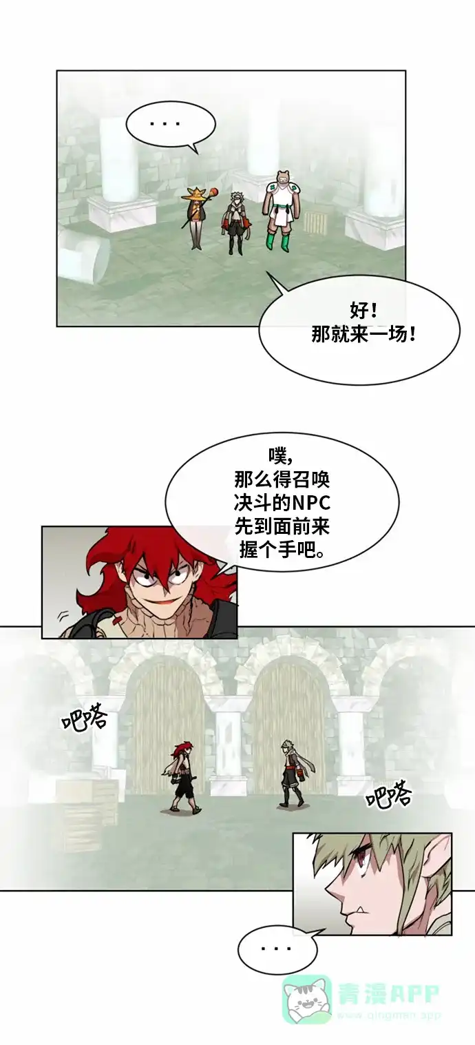 《热练战士》第14话 第15页