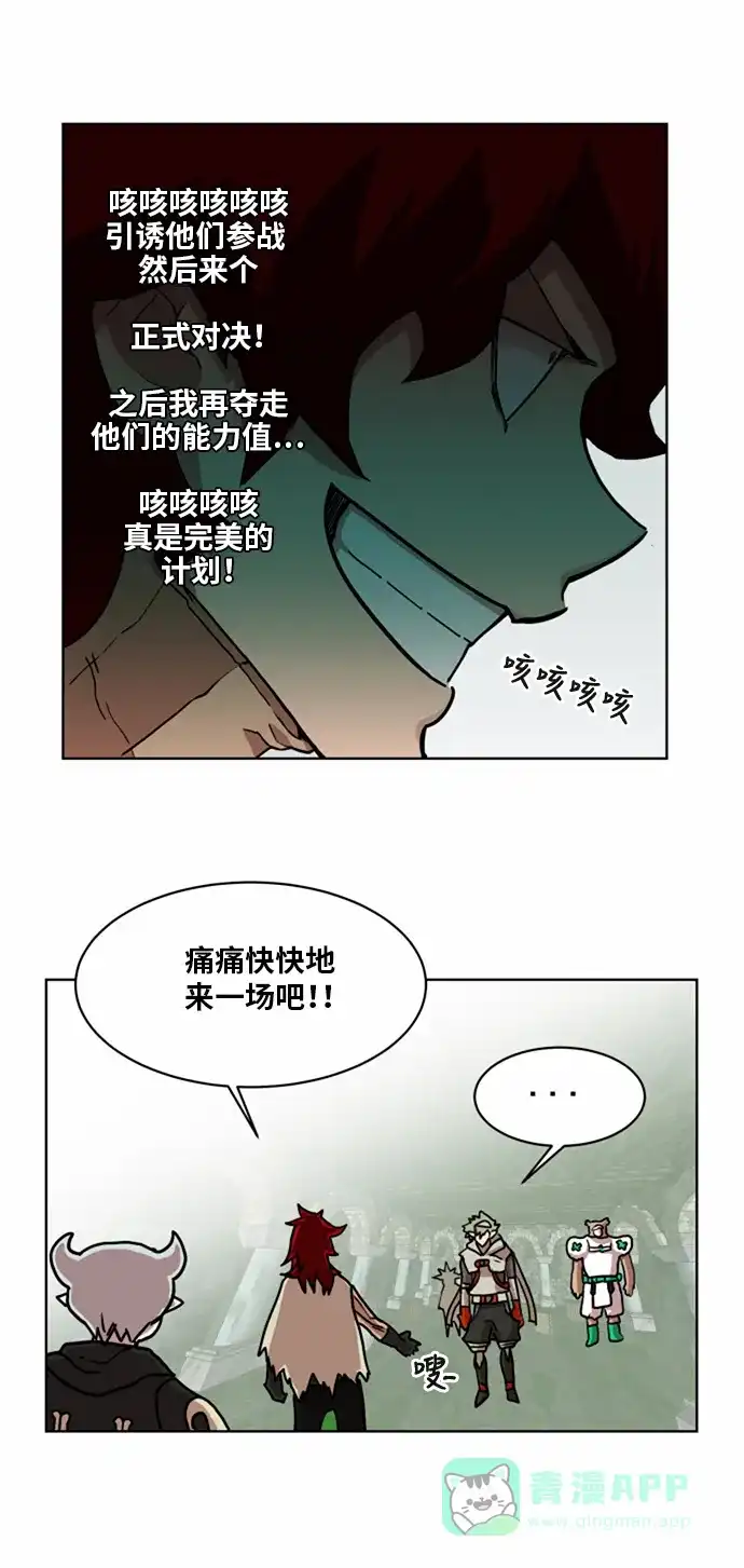 《热练战士》第14话 第16页