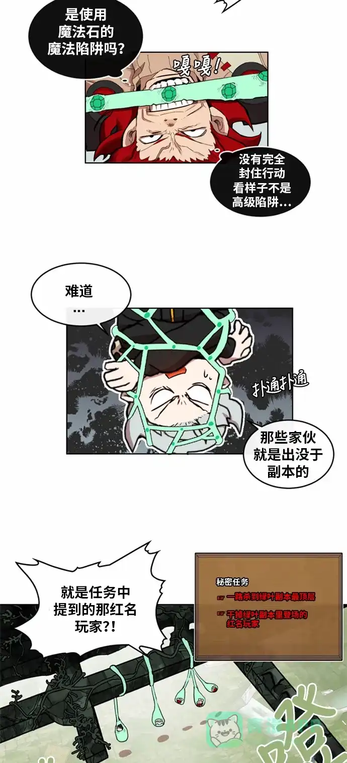 《热练战士》第14话 第2页