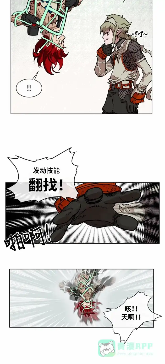 《热练战士》第14话 第6页