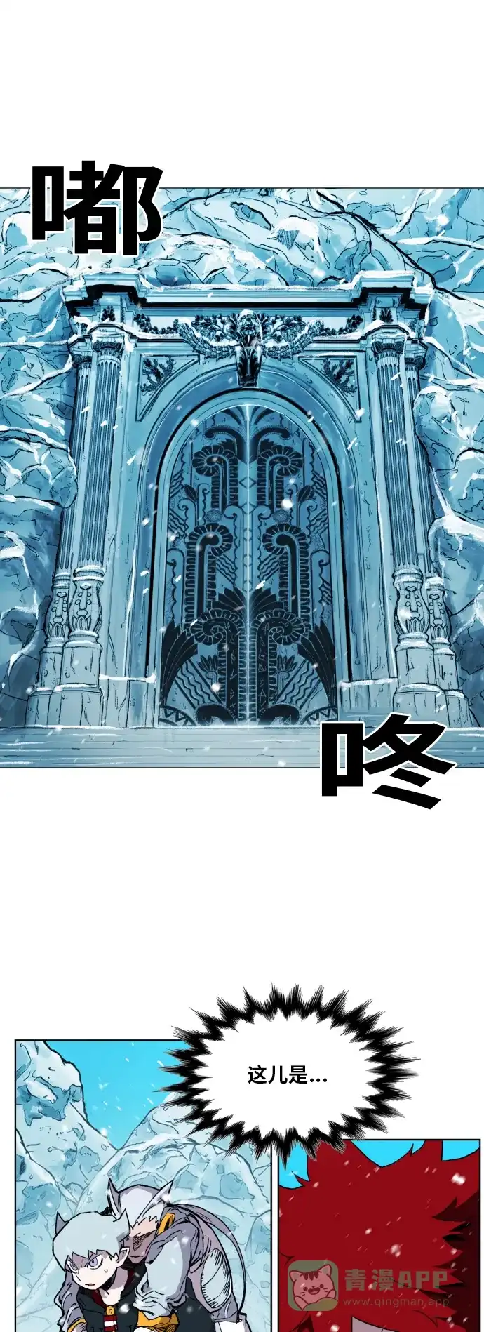 《热练战士》第140话 第2页