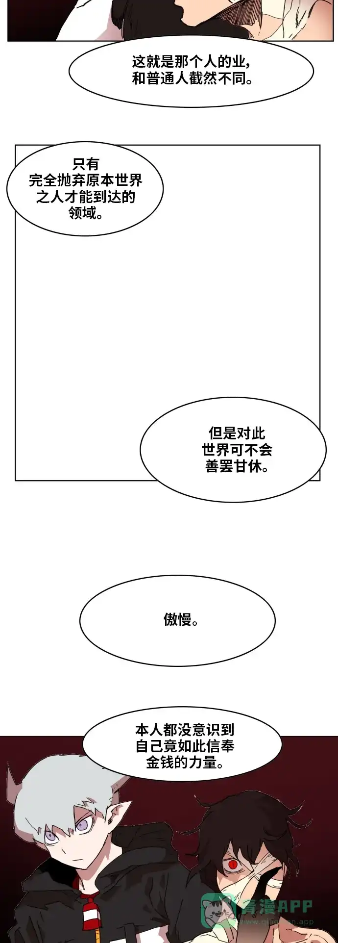 《热练战士》第140话 第43页