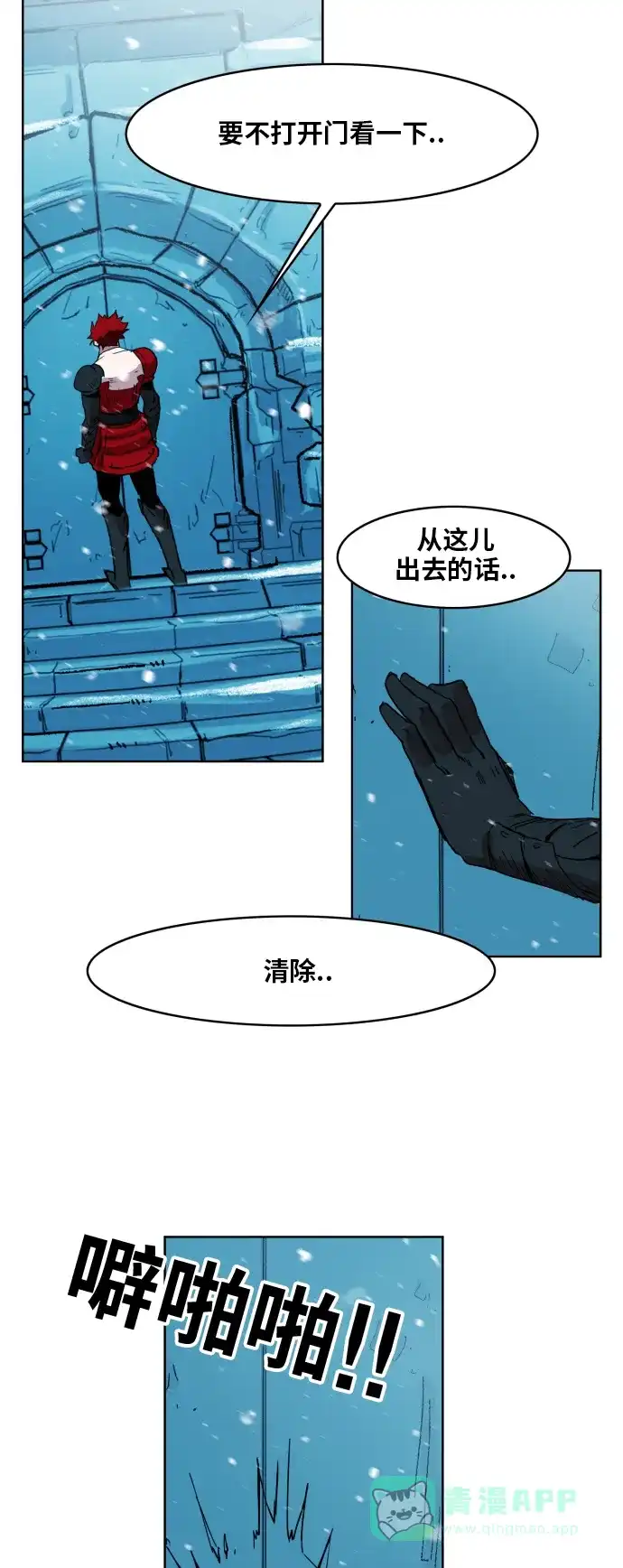 《热练战士》第140话 第31页