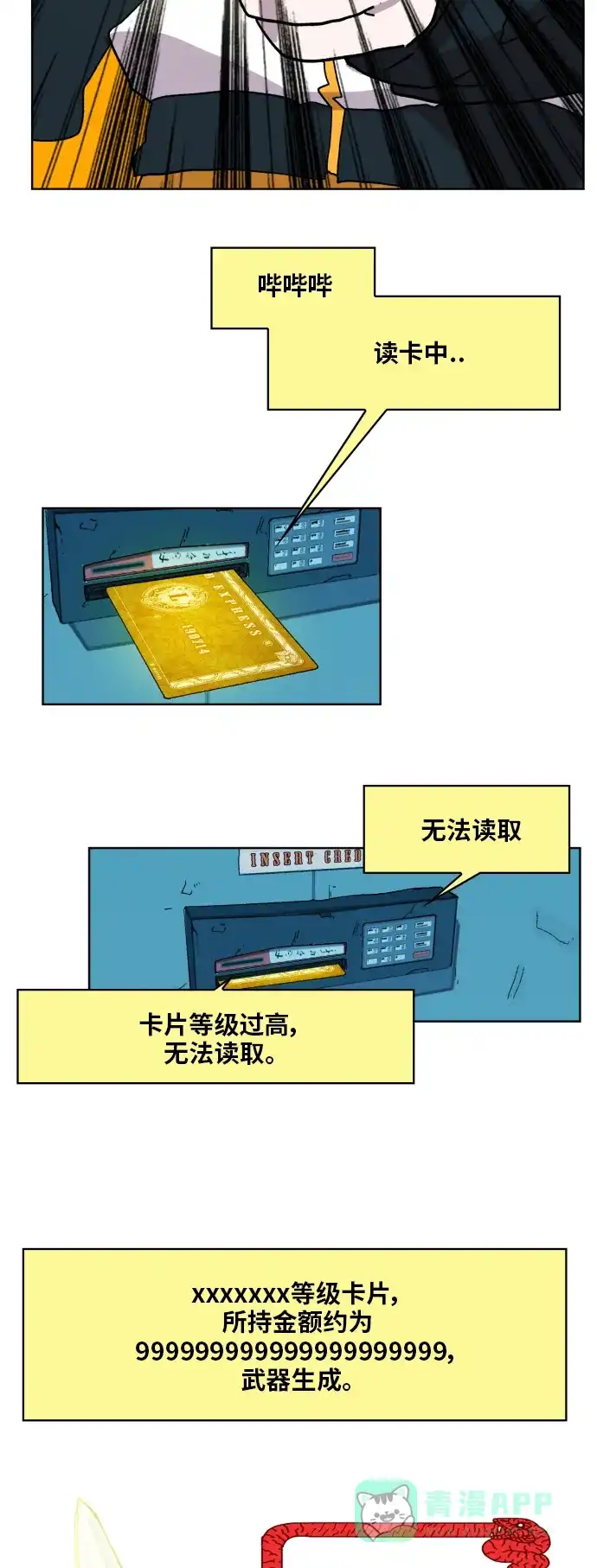 《热练战士》第140话 第11页