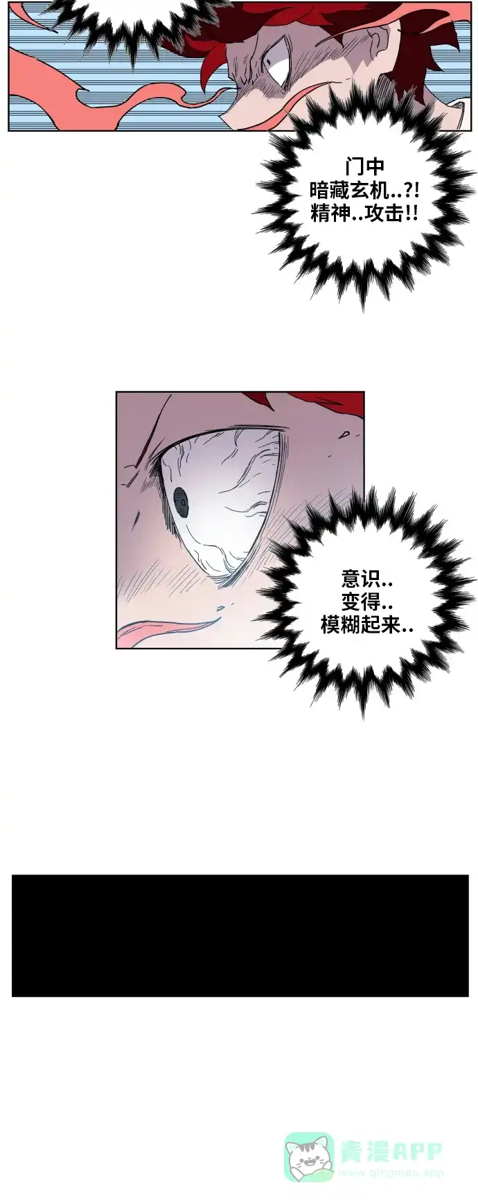 《热练战士》第140话 第33页