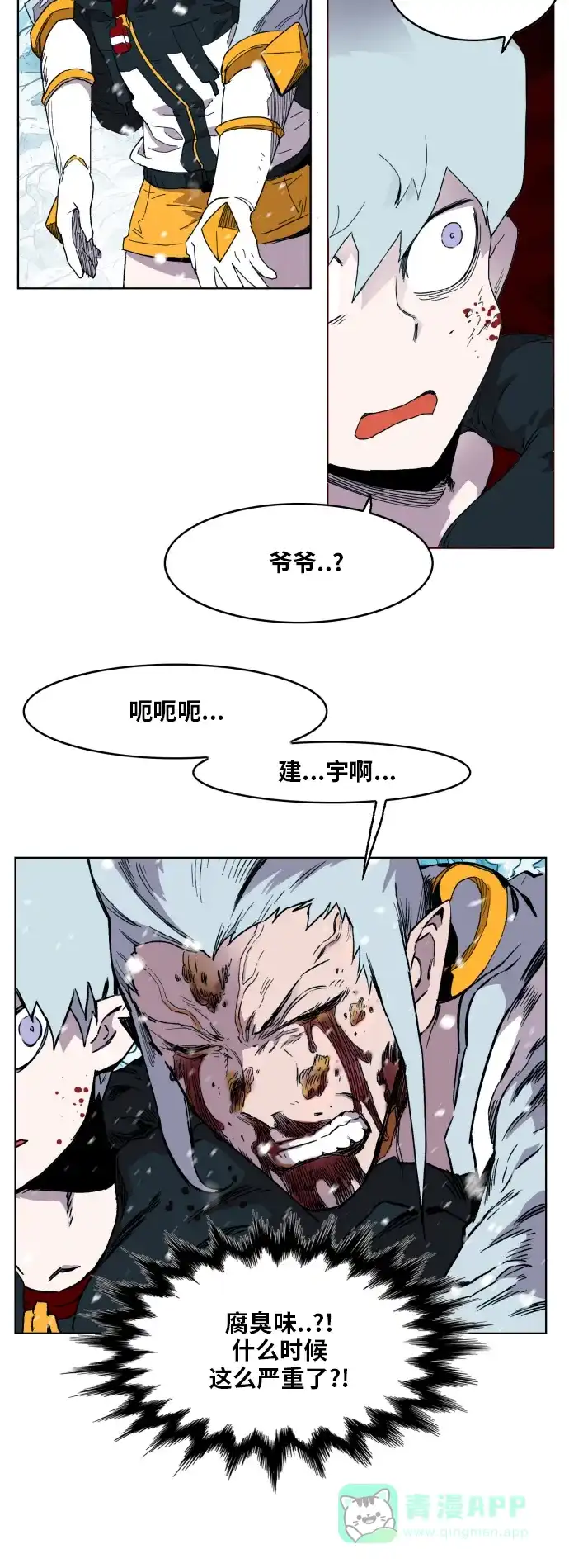《热练战士》第140话 第6页