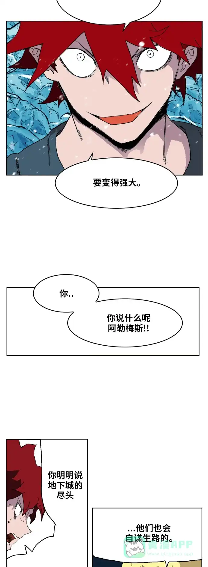 《热练战士》第140话 第49页